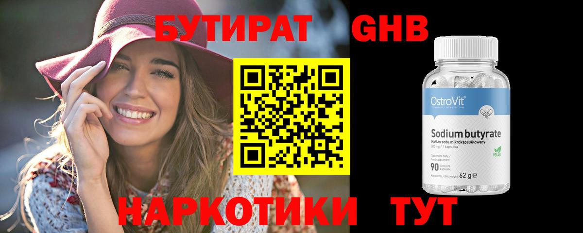 БУТИРАТ GHB Нижний Новгород