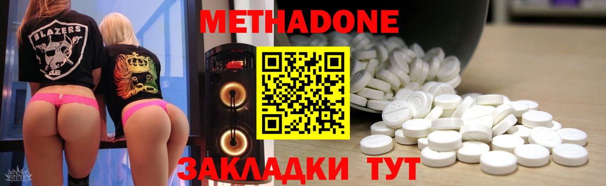 Нижний Новгород  МЕТАДОН белоснежный  Вход с VPN  МЕТАДОН methadone 
