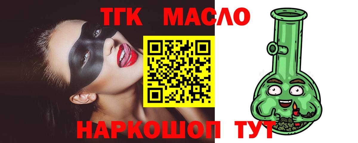 ТГК гашишное масло Нижний Новгород
